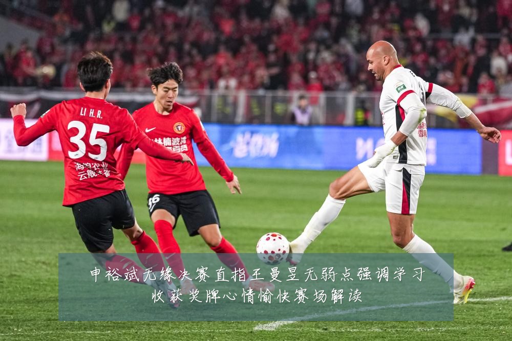 申裕斌无缘决赛直指王曼昱无弱点强调学习收获奖牌心情愉快赛场解读