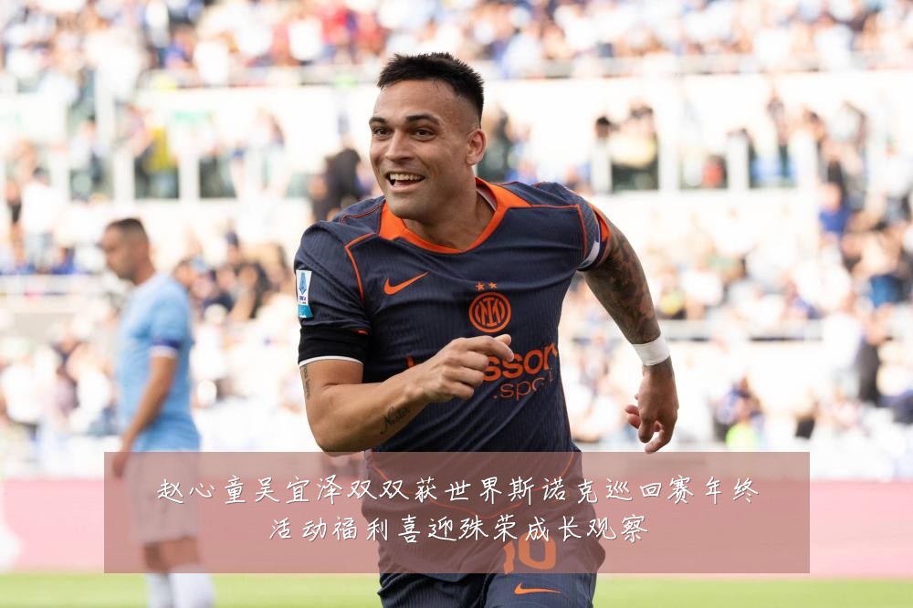 赵心童吴宜泽双双获世界斯诺克巡回赛年终活动福利喜迎殊荣成长观察