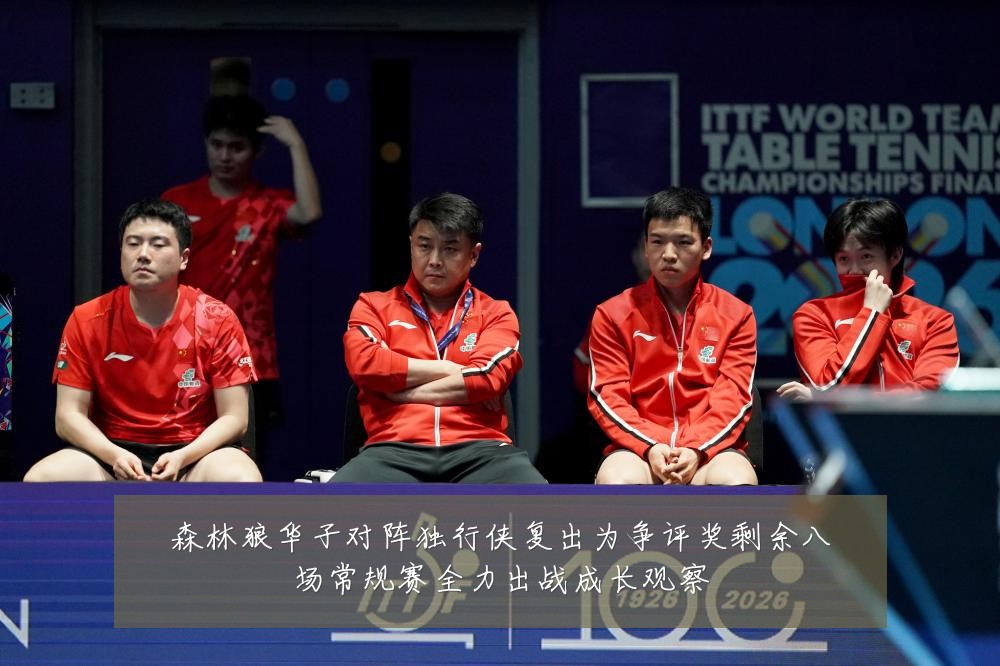 森林狼华子对阵独行侠复出为争评奖剩余八场常规赛全力出战成长观察
